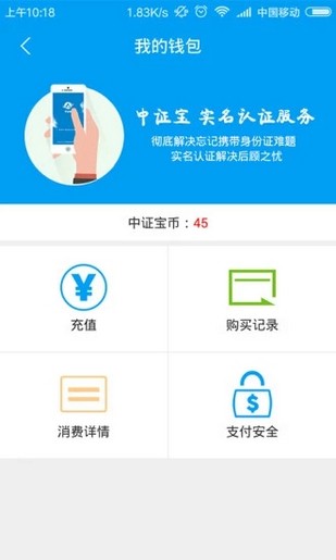 中证宝电子身份证下载