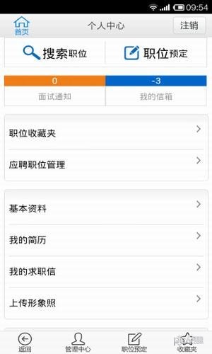 濮阳人才网app下载(2)
