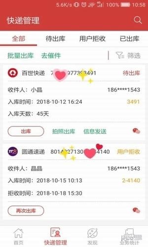 百世来取app下载(2)