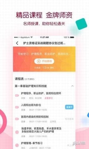 容医学护考app下载(2)