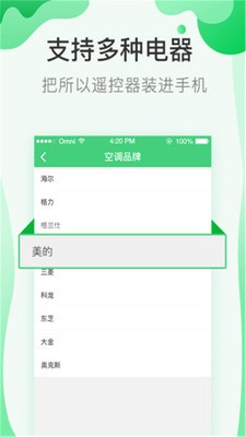 通用万能遥控器app下载(1)