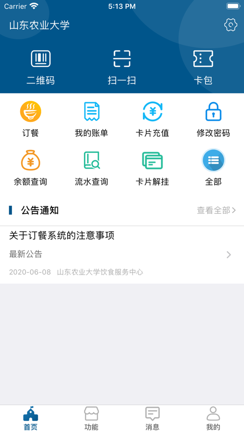 山农e卡通app下载