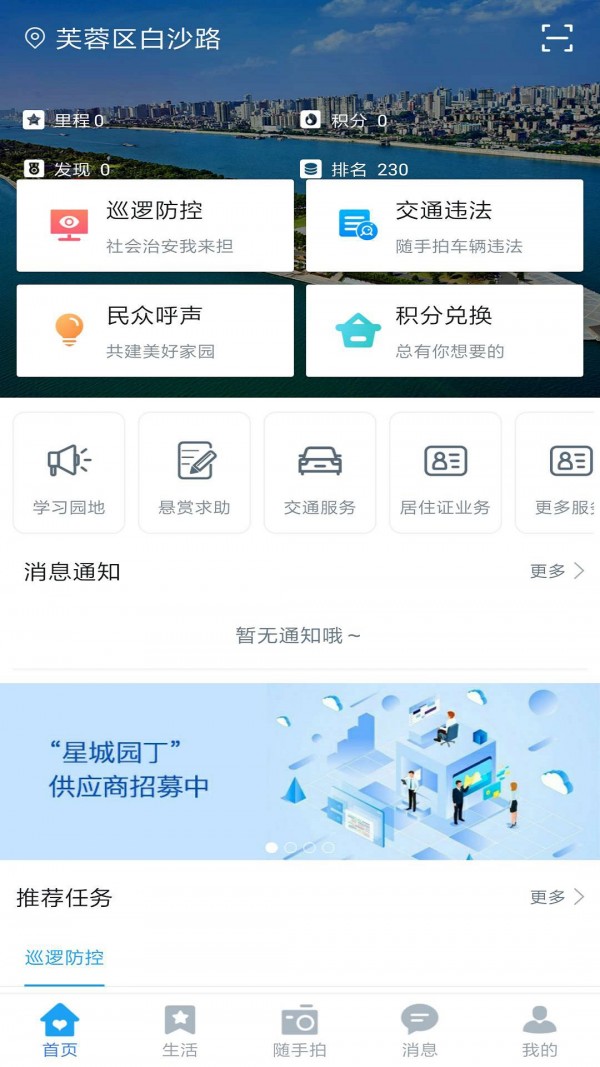 星城园丁app下载(2)