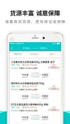 郑州城配app下载