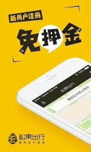 松果出行app下载