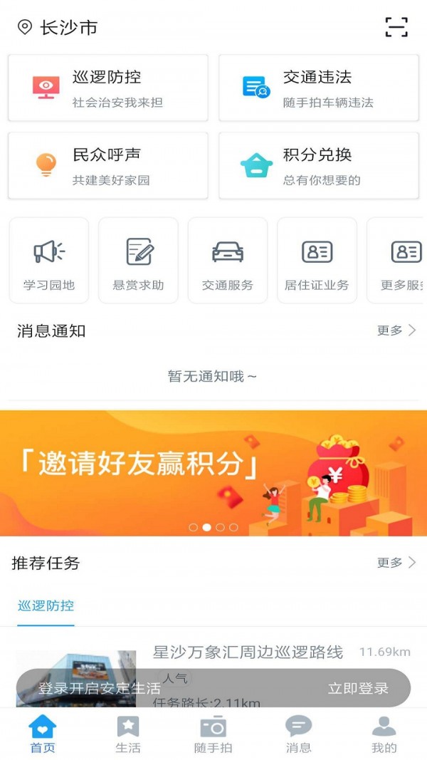 星城园丁app下载