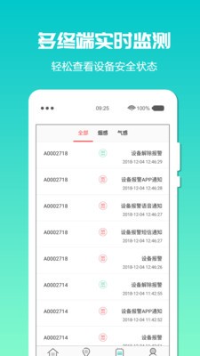 迪信通消防APP下载