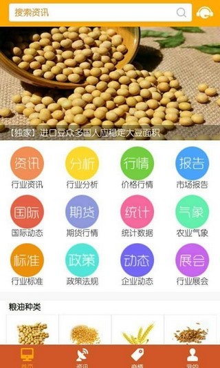 中国粮油信息网手机版下载