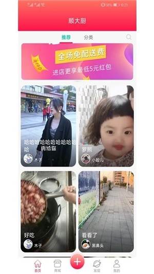 顺大厨app下载