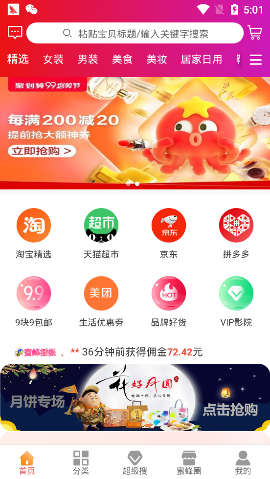 蜜蜂省钱app下载