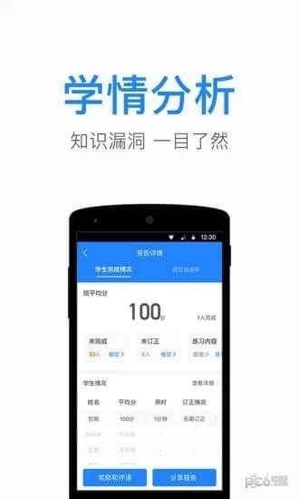 一起小学老师下载