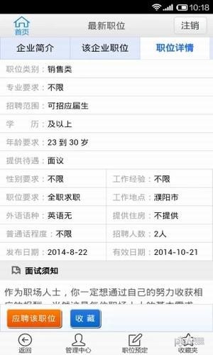 濮阳人才网app下载(1)