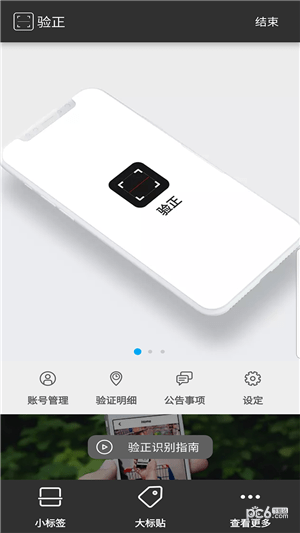 验正app下载(1)