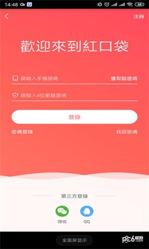 红口袋app下载(2)