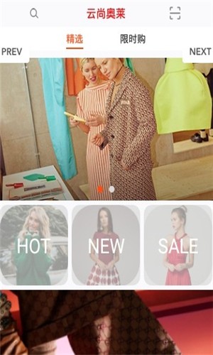 云尚奥莱app下载(2)