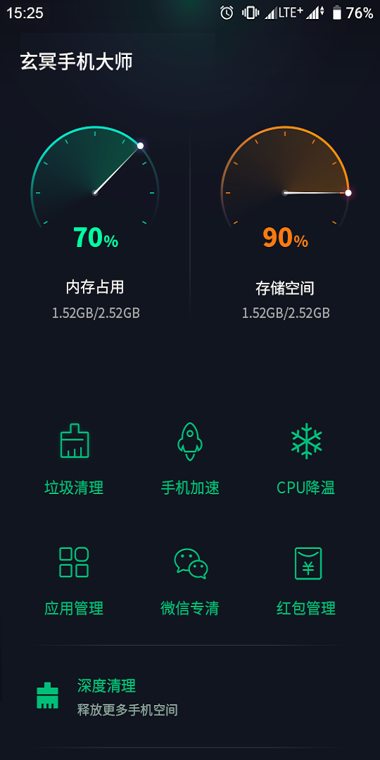 玄冥手机大师下载