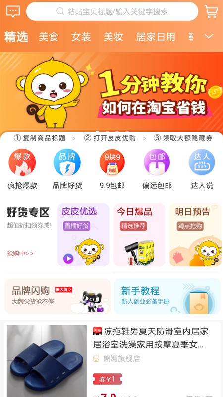 皮皮优购app下载