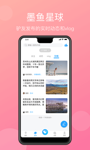 墨鱼旅行app下载