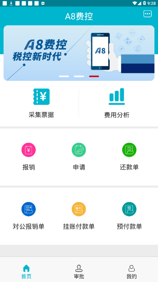 A8费控app下载