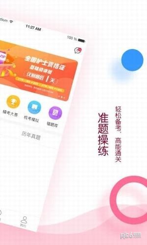 容医学护考app下载(1)