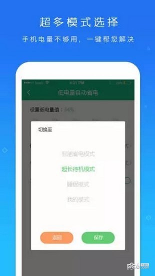 电池超人app下载(1)