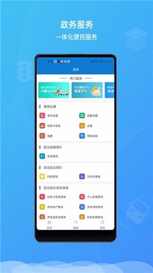 蒙速办app下载