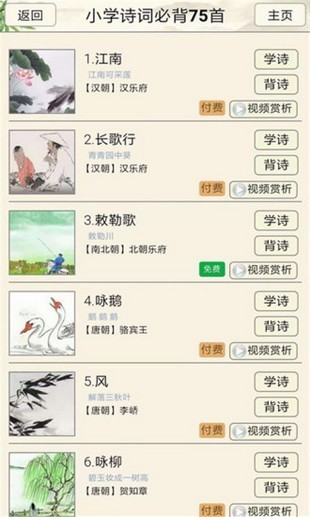 小学诗词大会app下载