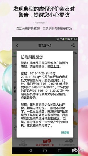 防刷刷app下载