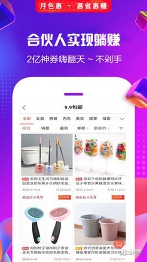 月色惠下载(1)