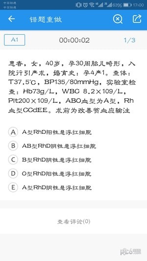 好大夫医考题库app下载(1)