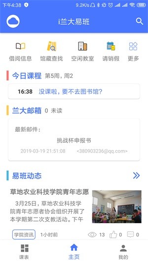 i兰大易班app下载