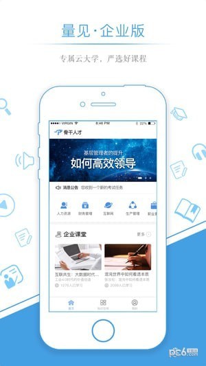 量见企业版app下载