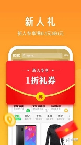 拍拍app下载(3)
