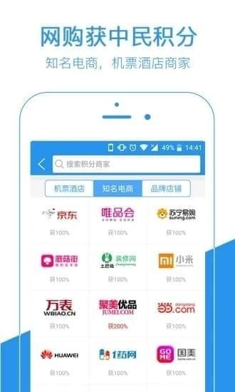 中民积分宝app下载(1)