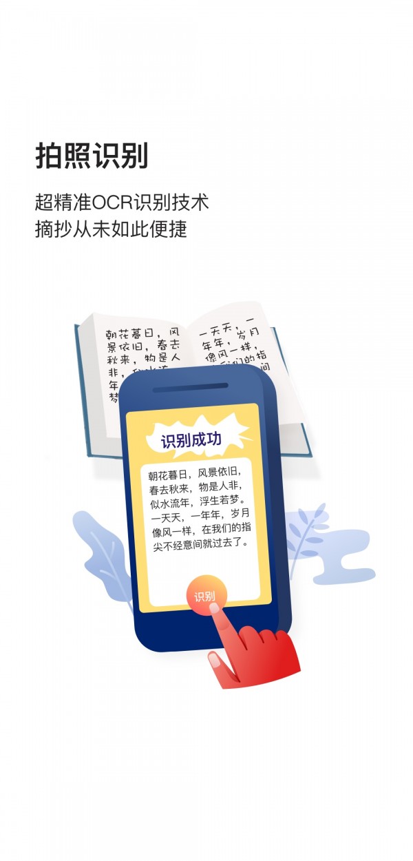 读书笔记app下载