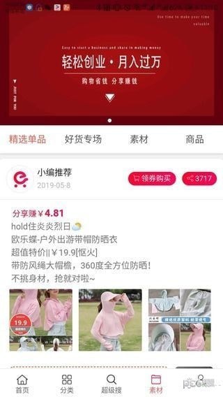 e网惠聚下载安装(3)