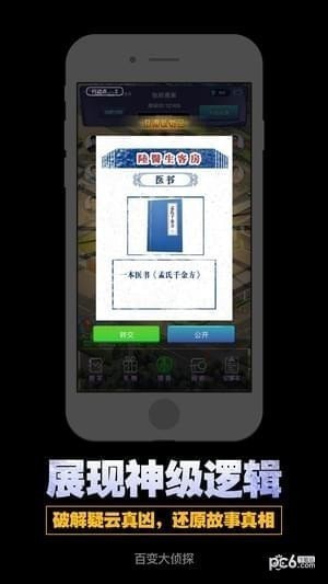 百变大侦探app下载(2)