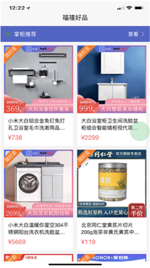 福禧好品app下载