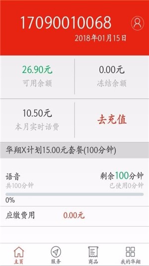 华翔联信掌厅app下载