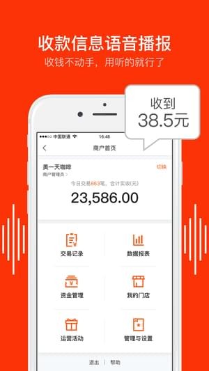 平安商户管家app下载(3)