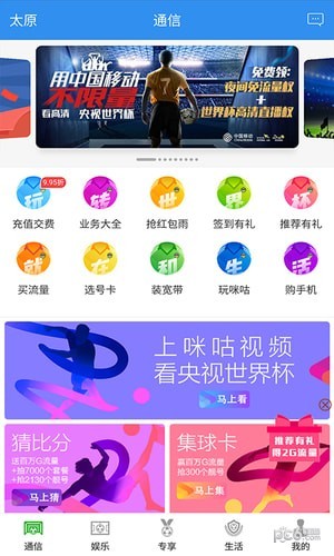 山西移动和生活app下载