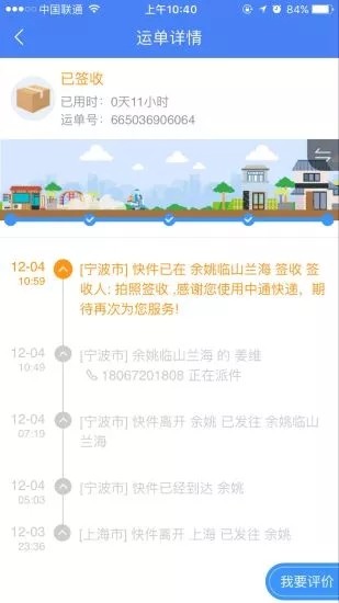 中通快递超市app下载(2)