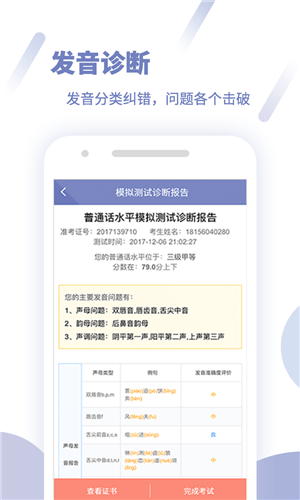 畅言普通话app下载