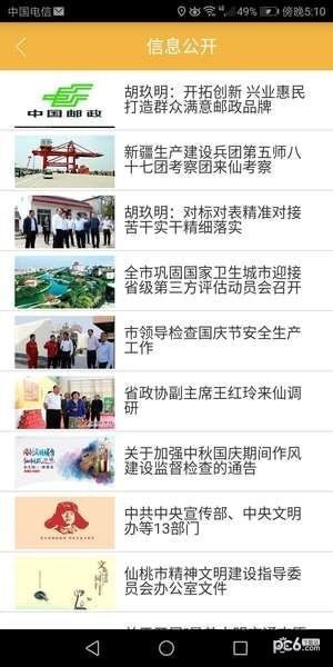 智慧仙桃app下载(1)