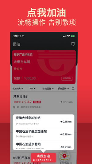 团油app下载