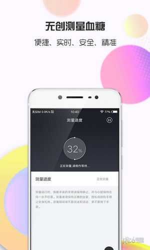 思尔健康app下载