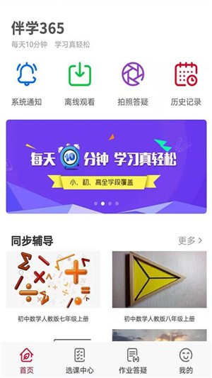 伴学365app下载