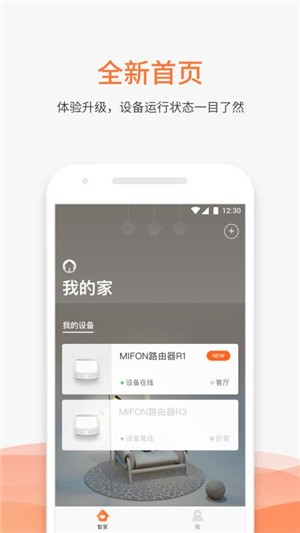 MIFON智家app下载