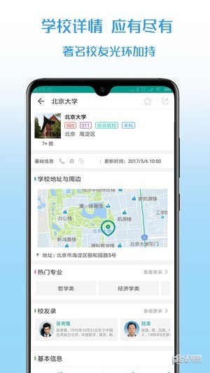 校信宝app官方下载