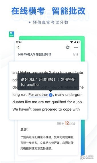 粉笔四六级app下载(1)